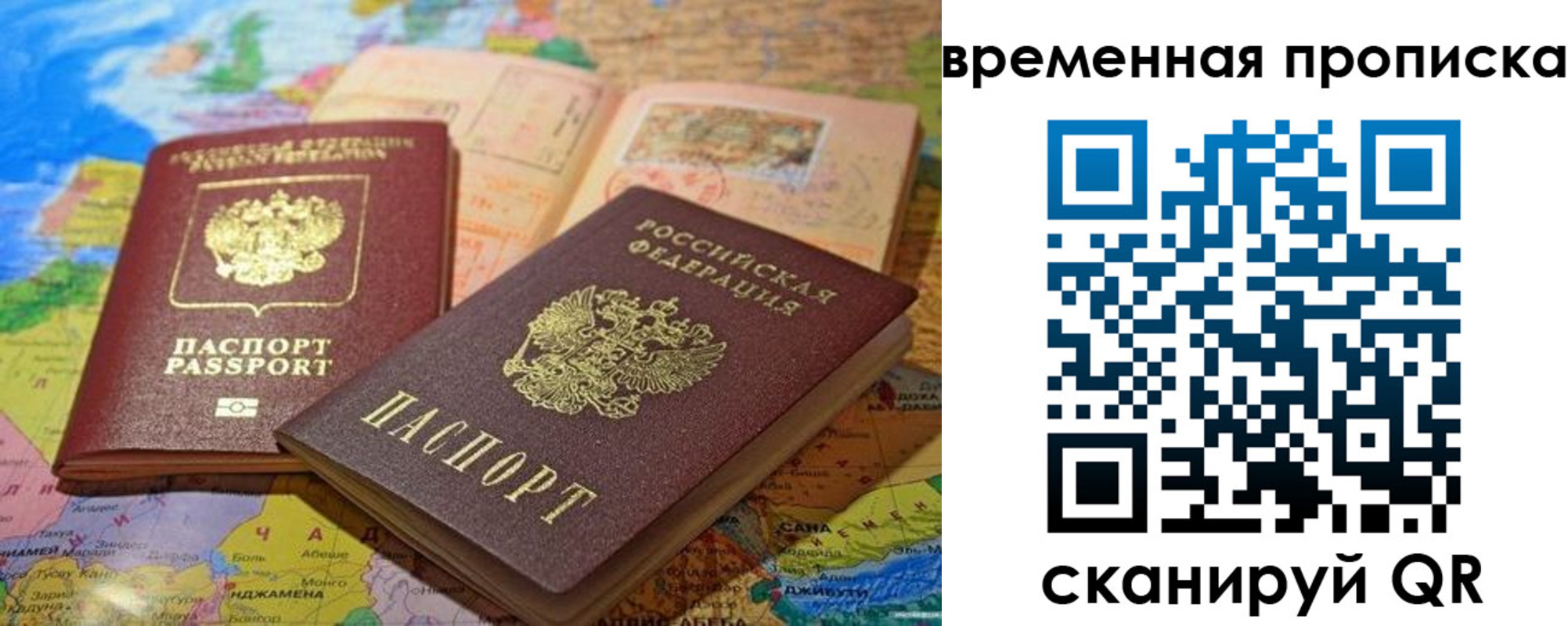 временная регистрация недорого в Липецкая области