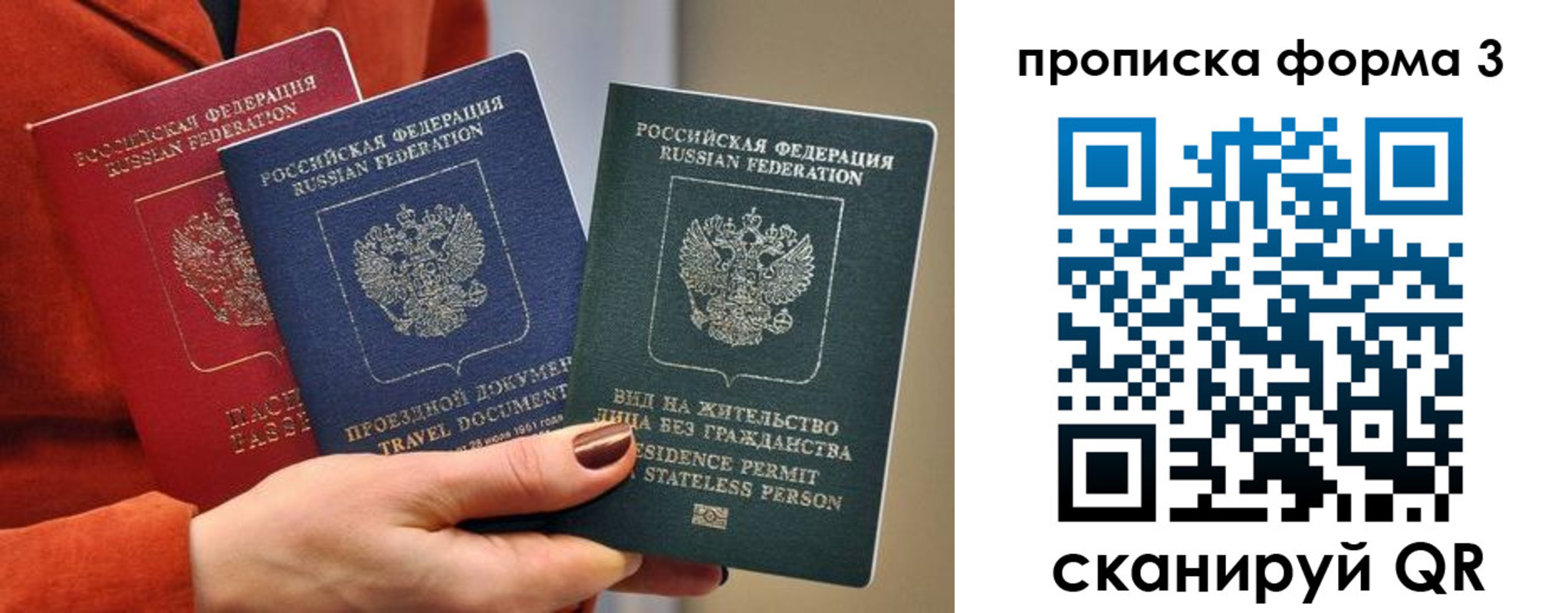 прописка для работы в Липецкая области